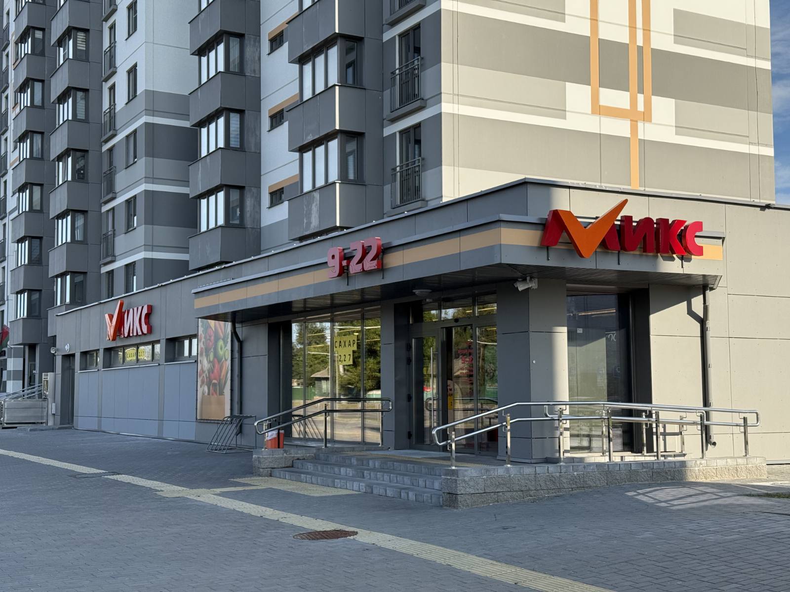Микс (Гомель)