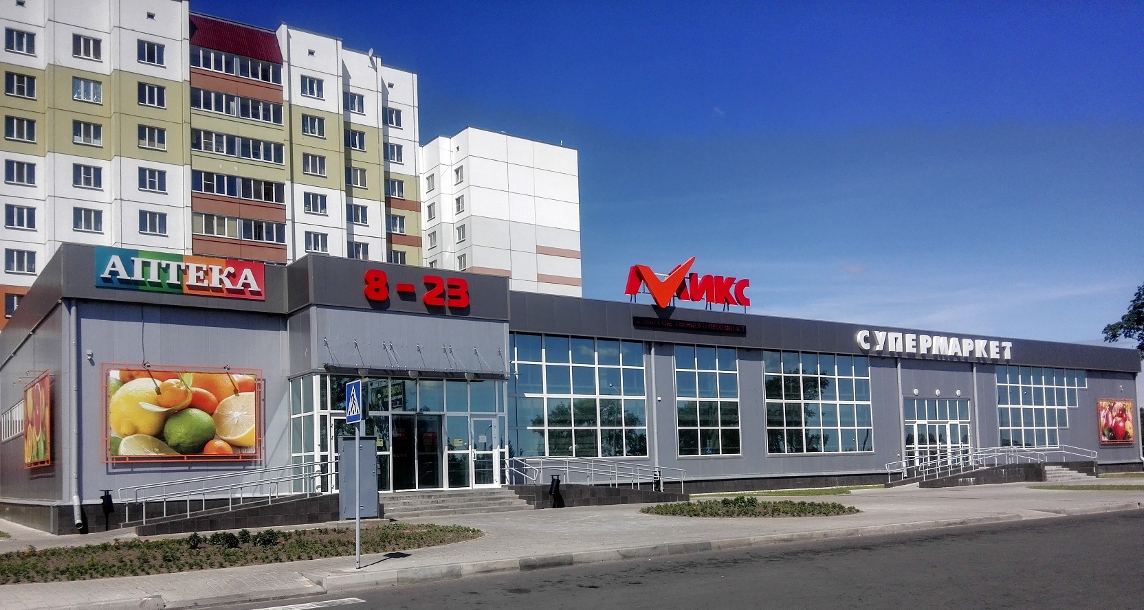 Микс