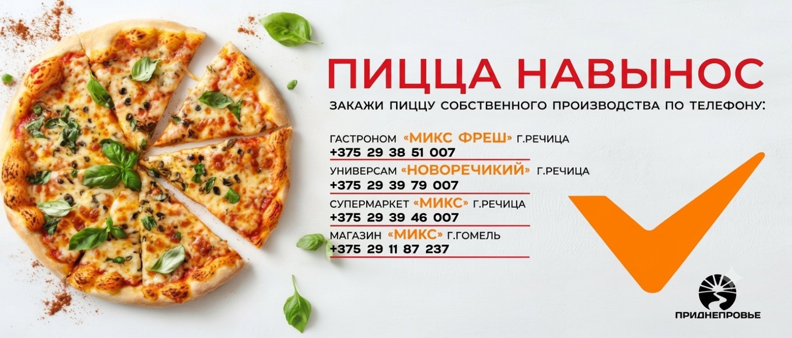 Пиццы на заказ